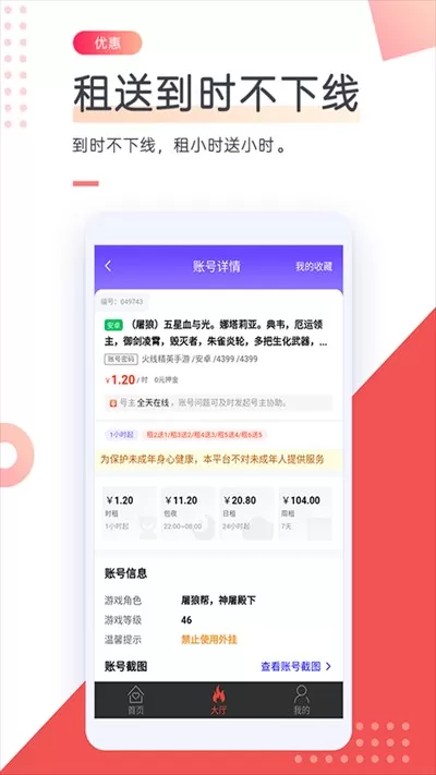 借号网最新版app图3