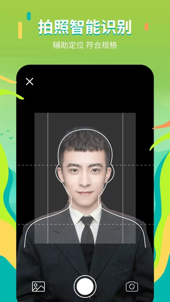 证件照拍摄院官网版旧版本图2