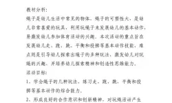 小小冒险家小班体育教案