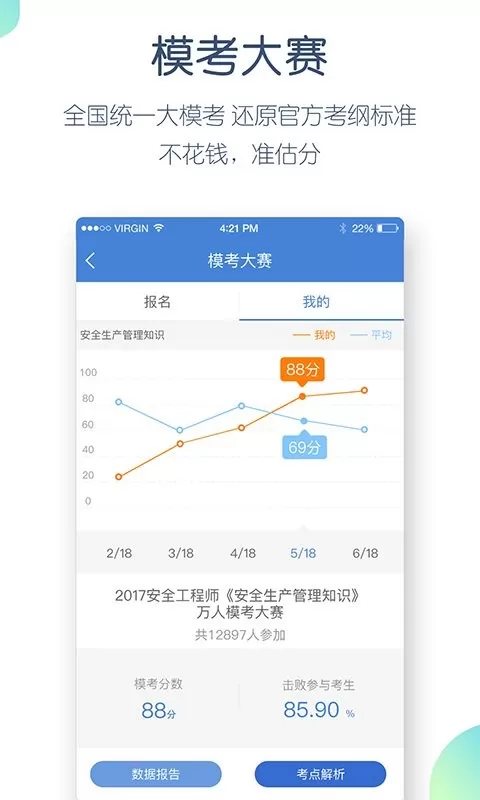 安全工程师万题库下载安装免费图2