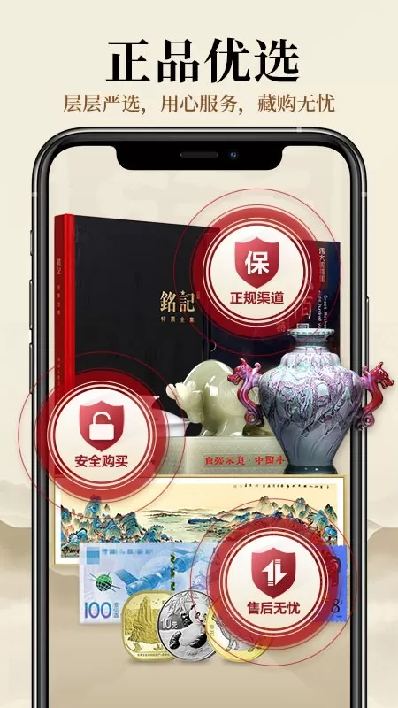 收藏天下app下载图1