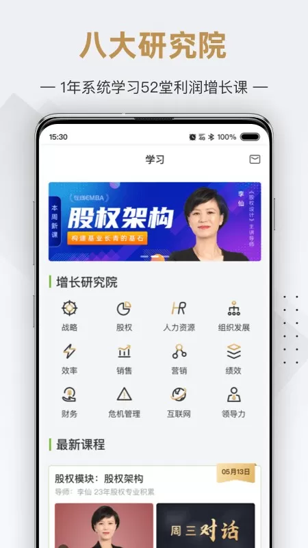 行动商学院下载新版图1