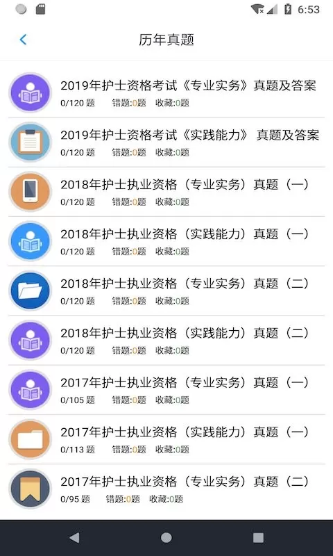 护士执业资格题库安卓最新版图3