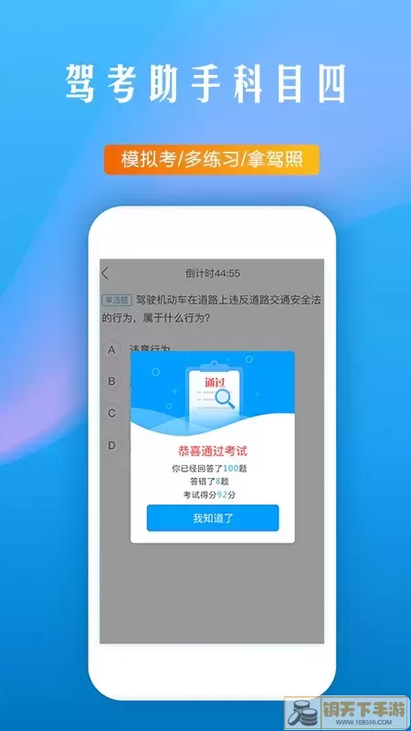 驾考助手科目四下载新版