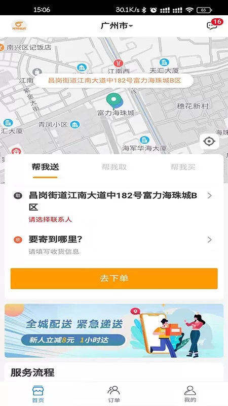 匆匆快送安卓最新版图1