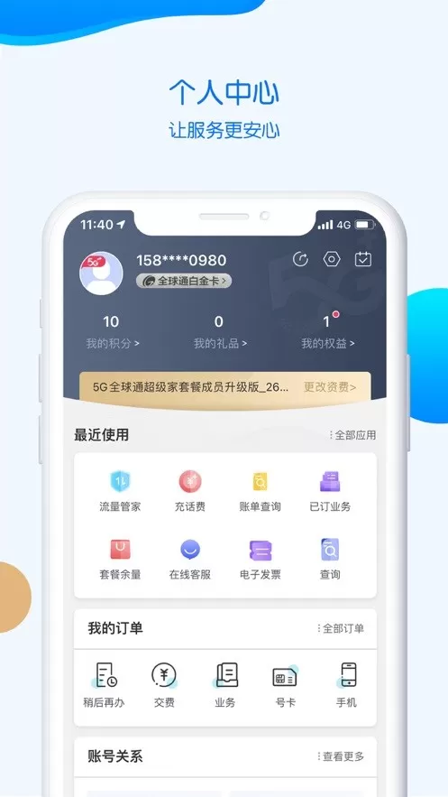 重庆移动app最新版图3