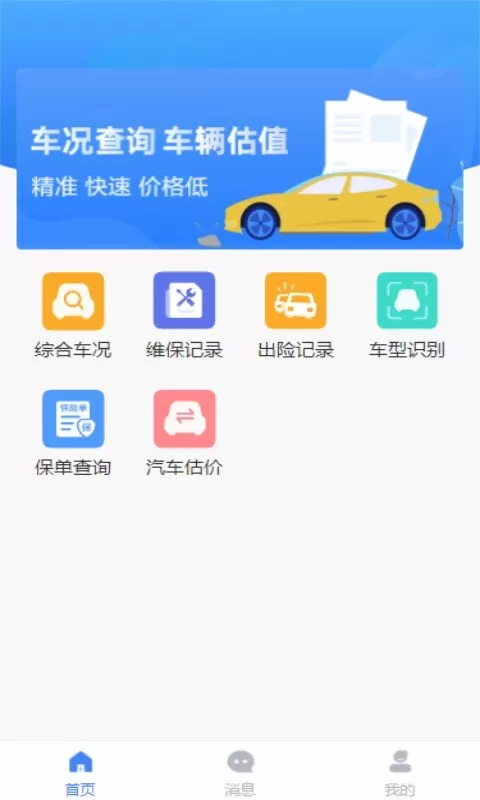 车商宝贝下载官方正版图1