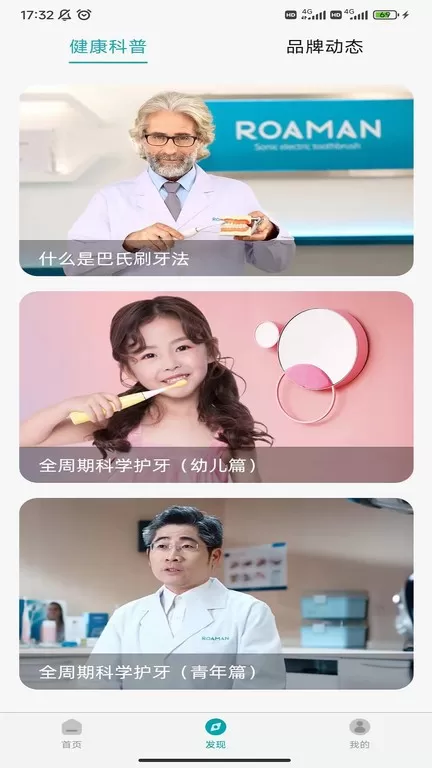 罗曼健康平台下载图2