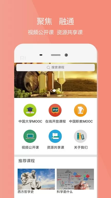 爱课程官网版app图3