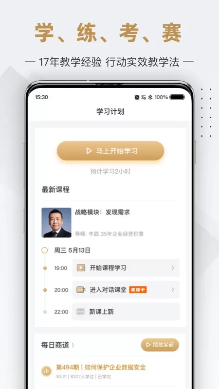 行动商学院下载新版图0