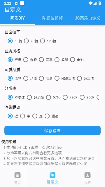 画质超人手游下载图1