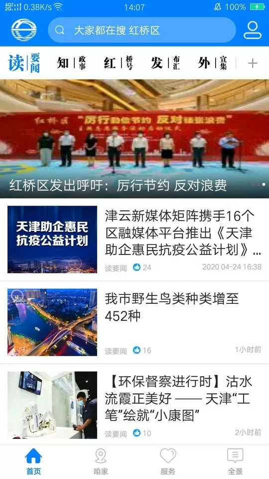 家在红桥官网版app图1