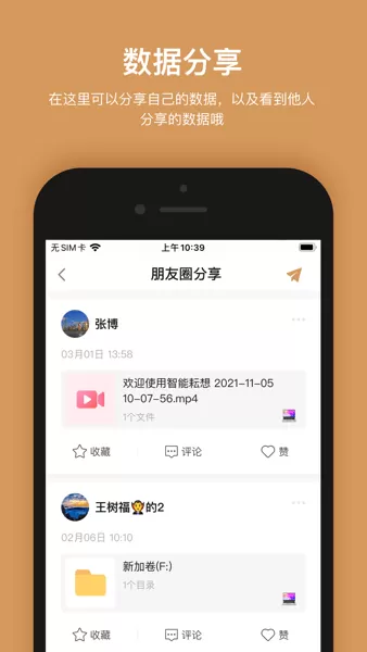 耘想存储手机版图2