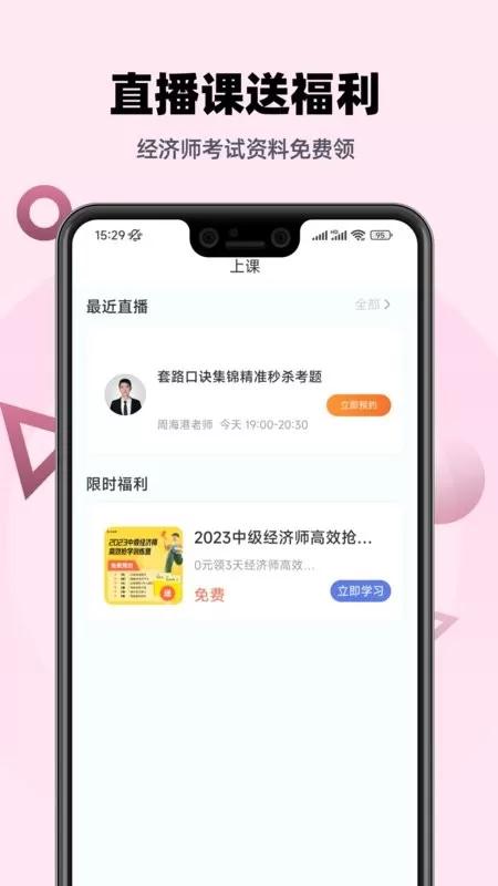 中级经济师题库老版本下载图1