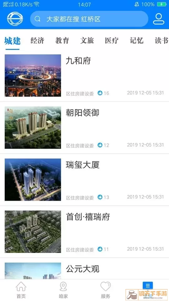 家在红桥官网版app