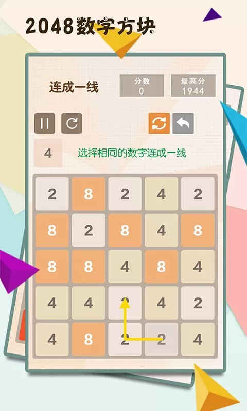 2048数字方块官方版本图1