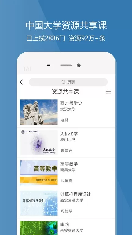 爱课程官网版app图2