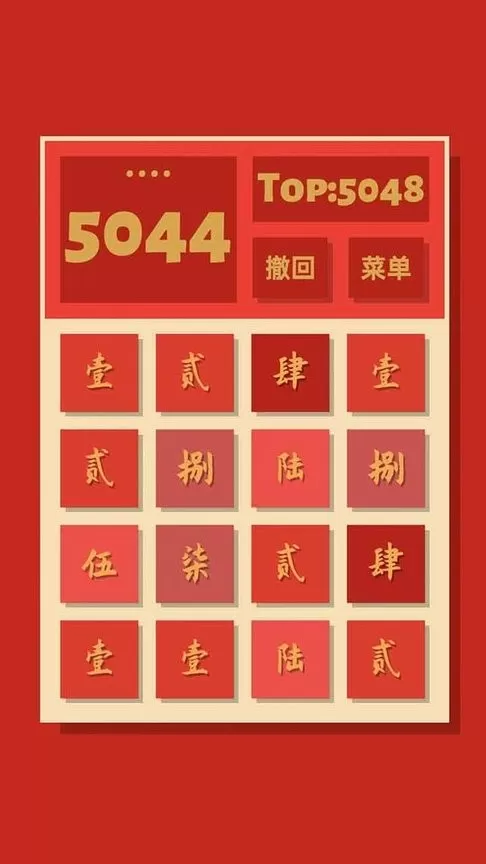 2048清原版下载图0