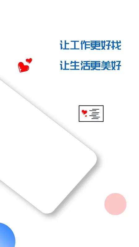 求职墙安卓版最新版图1