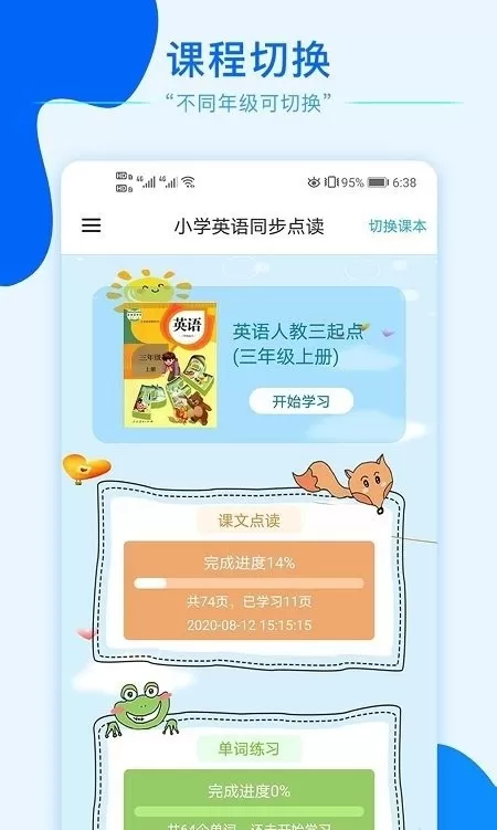 小学英语同步点读最新版本下载图0