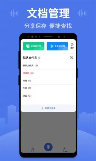 录音王下载最新版图1