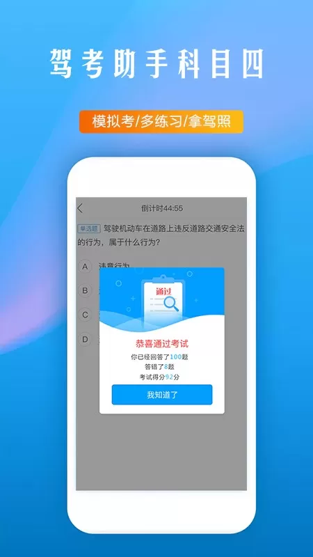 驾考助手科目四下载新版图2