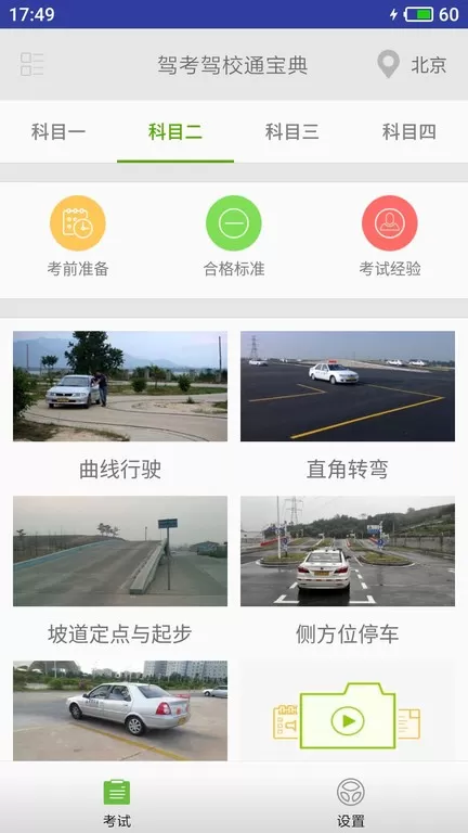 驾考驾校通安卓版图1