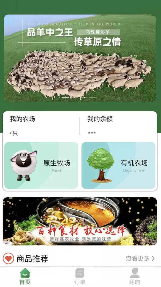 鑫农牧业最新版下载图2