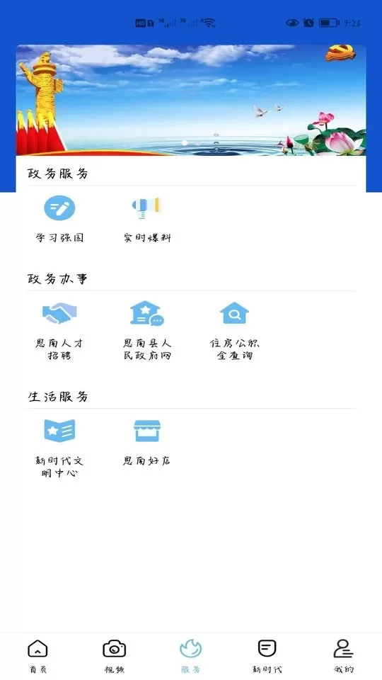 明珠思南下载安卓版图1