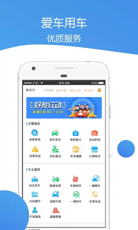 车主通车服官网版app图1