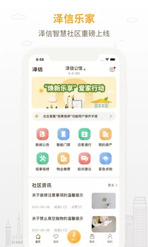 泽信乐家下载官网版图3