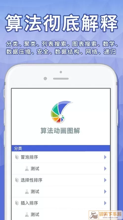 算法动画图解官方正版下载