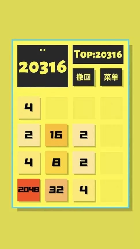 2048清原版下载图2