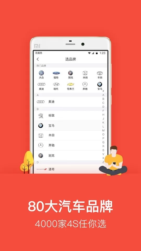 乐车邦手机版图1