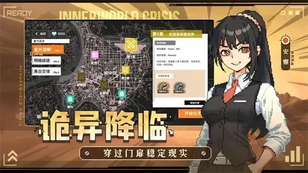 里世界危机下载官方版图2