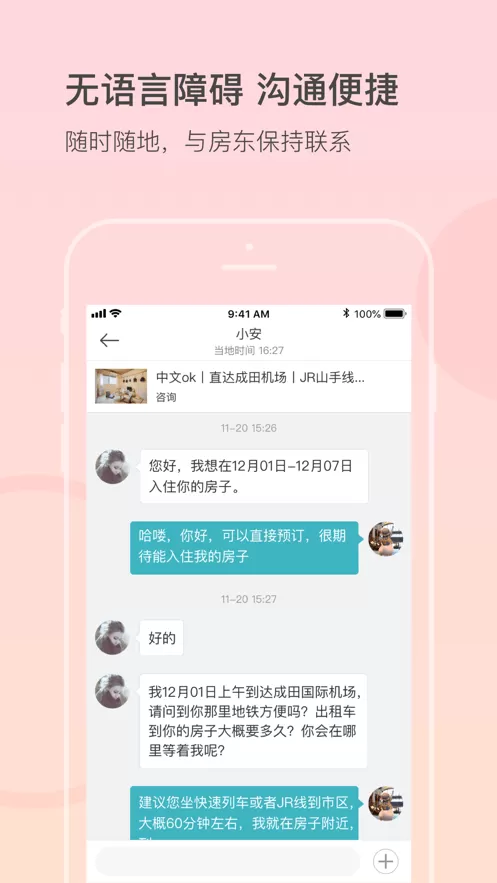 一家民宿官网版手机版图1