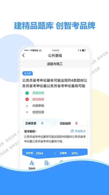 智考宝典下载免费版图1