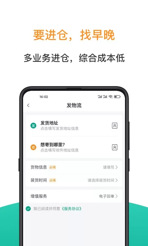 早晚发货安卓版最新版图1