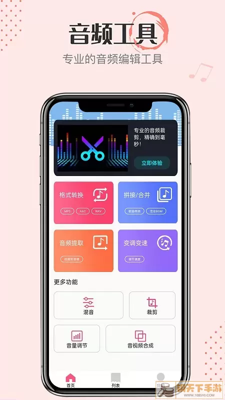 音频转换大师免费版下载
