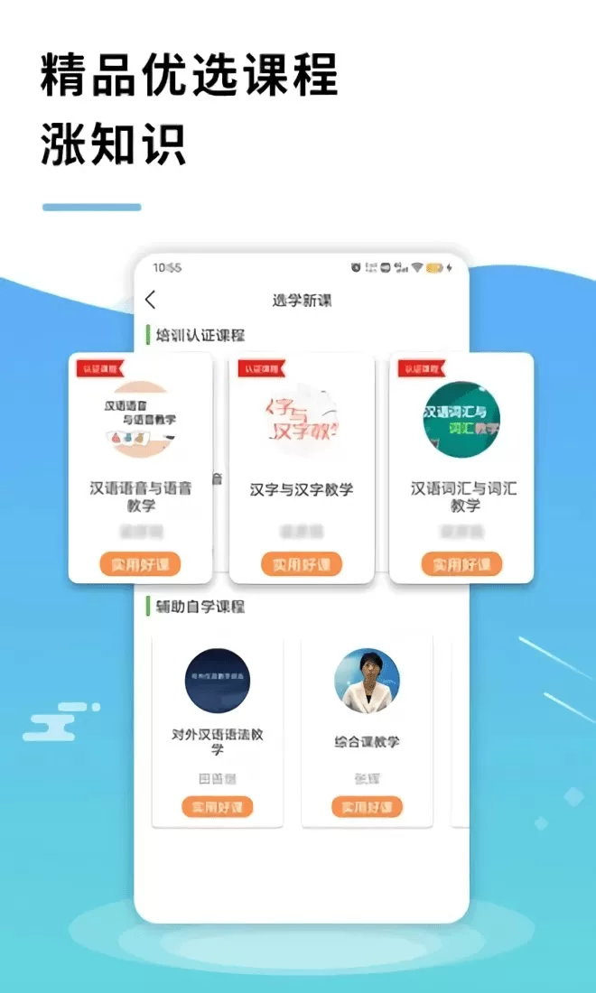 网上北语中文教师培训app下载图2