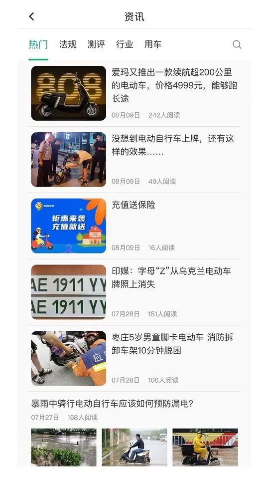 电车派官方版下载图3