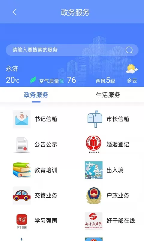 德义永济下载官方正版图0