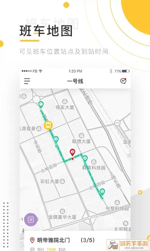 小伴班车下载官网版