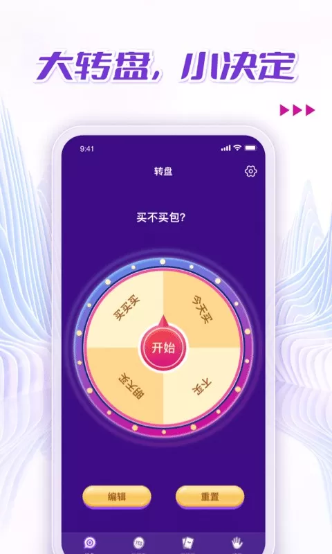 小决定转盘王下载手机版图0