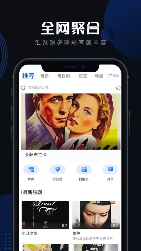 白狐影视下载正版图1