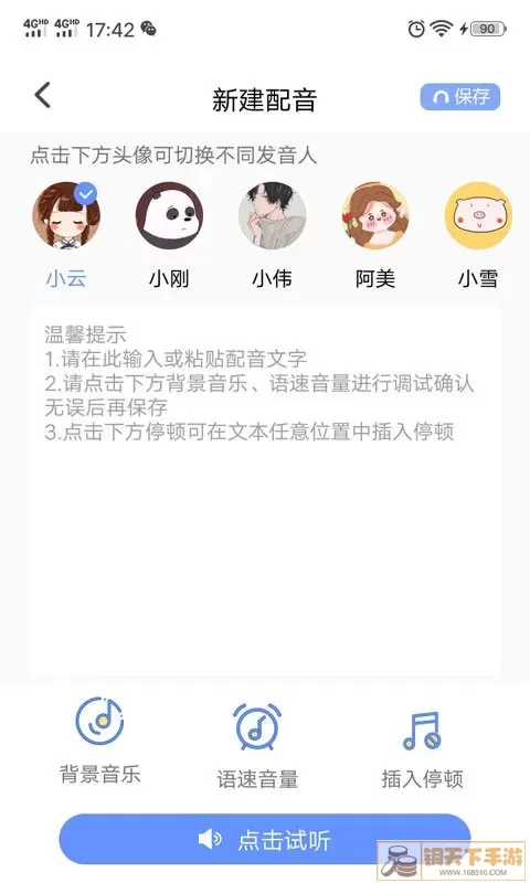 一键文字转语音官网版app