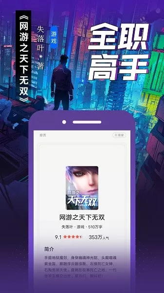 满阅小说手机版下载图1