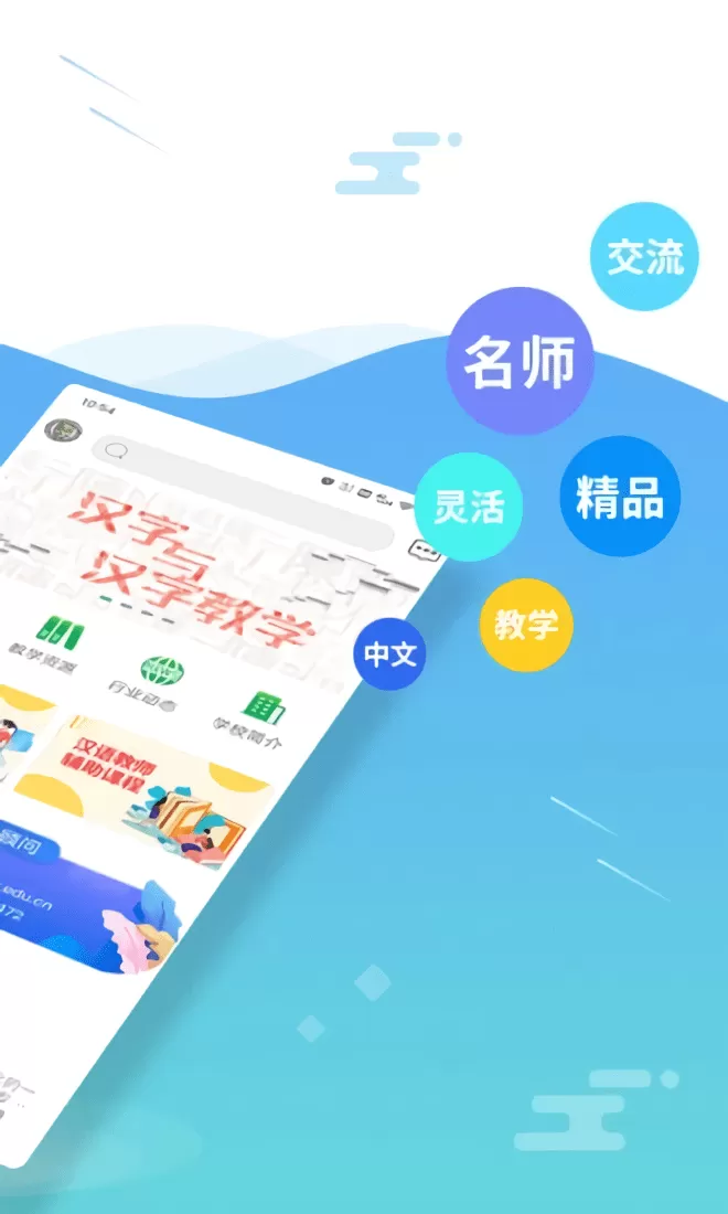 网上北语中文教师培训app下载图0