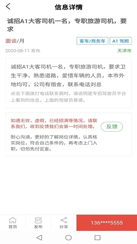 专招驾驶员app安卓版图1