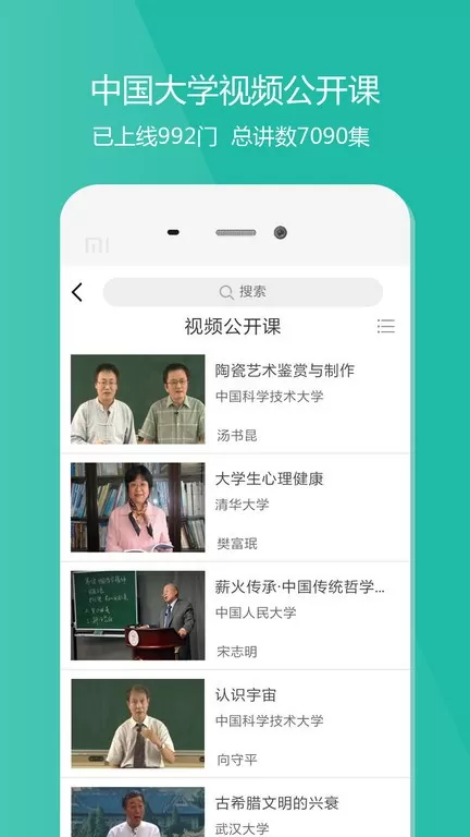 爱课程官网版app图1